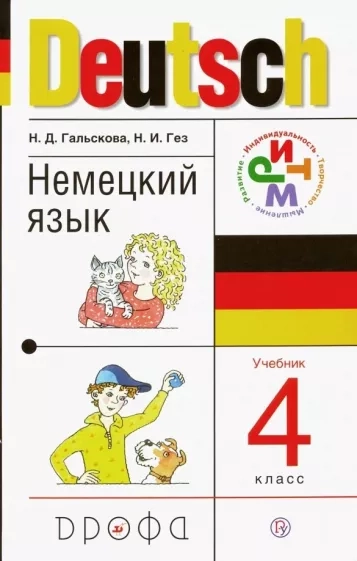 Немецкий язык. 4 класс. Учебник, CD